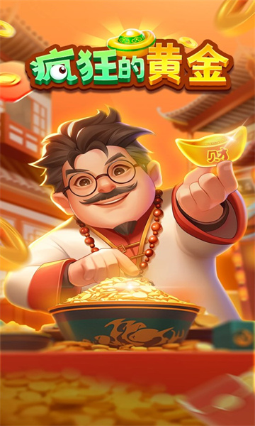 疯狂的黄金红包版下载-疯狂的黄金游戏下载 v1.0.3 ئويۇن سۈرىتى 3