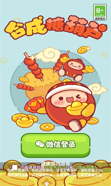 合成糖葫芦红包版下载-合成糖葫芦游戏下载 v1.0.2 Тоглоомын зураг 1