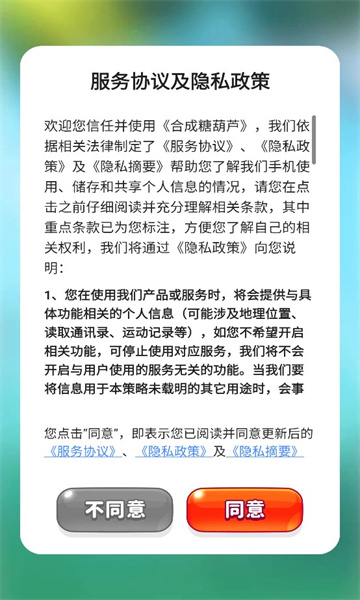 合成糖葫芦红包版下载-合成糖葫芦游戏下载 v1.0.2 Тоглоомын зураг 2