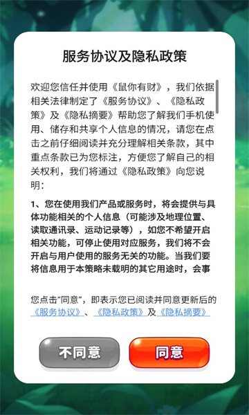 鼠你有财红包版下载-鼠你有财游戏下载 1.0.9 游戏截图 2