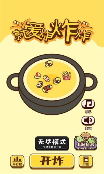 就爱炸炸炸游戏下载-就爱炸炸炸安卓版下载 v1.0手机版 ئويۇن سۈرىتى 1