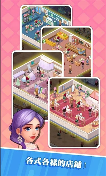 豪华商场游戏下载-豪华商场安卓版(LuxuryMall)下载 v1.4.0最新版 游戏截图 1