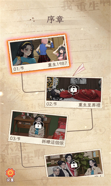 我不想重生啊游戏下载-我不想重生啊安卓版下载 v1.1 ئويۇن سۈرىتى 1