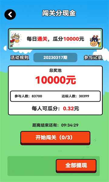 羊羊得亿游戏下载-羊羊得亿红包版下载 v1.0.1最新版 游戏截图 2