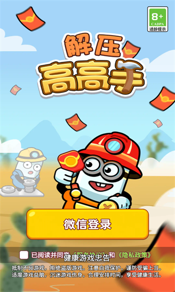 解压高高手红包版下载-解压高高手游戏下载 v1.0.2 རོལ་རྩེད་པར་རིས། 3