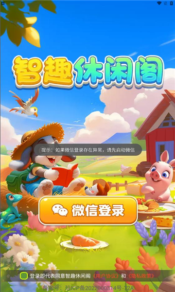 智趣休闲阁红包版下载-智趣休闲阁游戏下载 v1.1.1安卓版 游戏截图 1