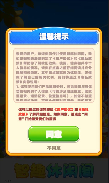 智趣休闲阁红包版下载-智趣休闲阁游戏下载 v1.1.1安卓版 游戏截图 2