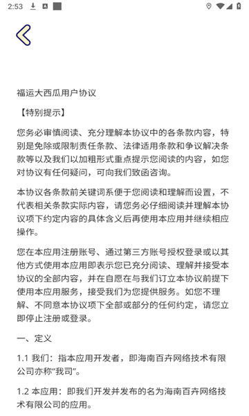 福运大西瓜红包版下载-福运大西瓜游戏下载 v1.1.1 Тоглоомын зураг 2