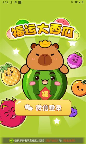 福运大西瓜红包版下载-福运大西瓜游戏下载 v1.1.1 Тоглоомын зураг 1