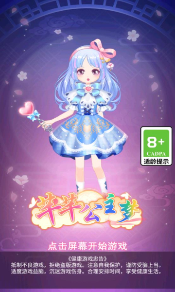 芊芊公主梦破解版免广告获得奖励2022