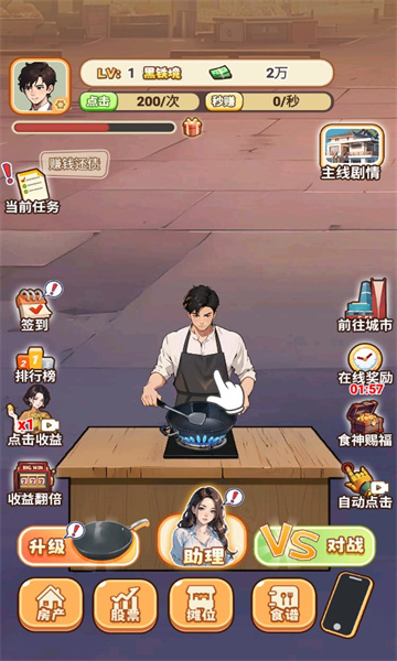 天选逆袭者游戏下载-天选逆袭者安卓版下载 v1.0 ئويۇن سۈرىتى 2