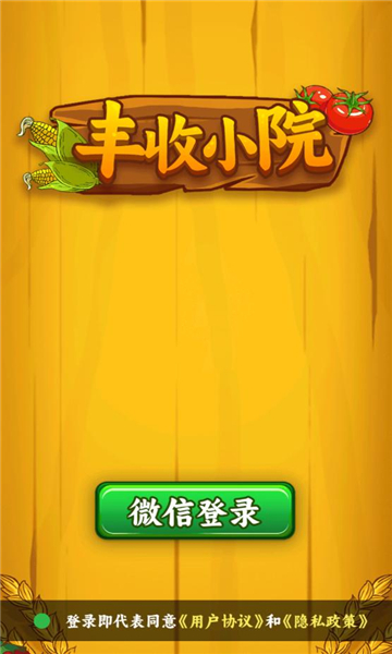 丰收小院红包版下载-丰收小院游戏下载 v1.0.4安卓版 Тоглоомын зураг 2