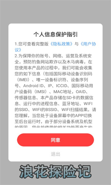 浪花探险记红包游戏下载-浪花探险记安卓版下载 v972.101 游戏截图 1