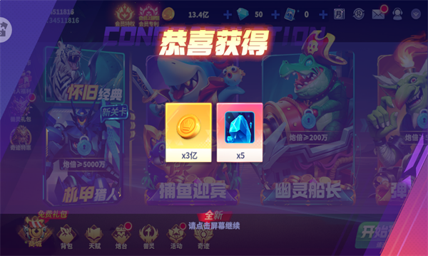 捕鱼炸翻天免实名认证下载-捕鱼炸翻天不用认证版本下载 v10.0.4.0 游戏截图 2