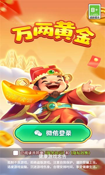 万两黄金红包版下载-万两黄金安卓版下载 v1.0.1 游戏截图 3