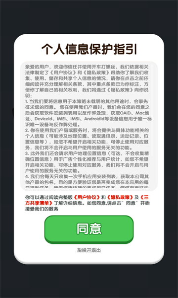 开车打螺丝红包版下载-开车打螺丝游戏下载 v1.1.0安卓版 游戏截图 3