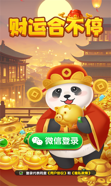 财运合不停红包版下載-财运合不停游戏下载 v1.1.2安卓版 游戏截图 2