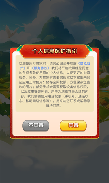 万贯家财红包版下载-万贯家财游戏下载 v1.0.2最新版 游戏截图 1