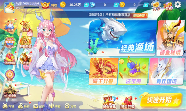 捕鱼大决战深海版游戏