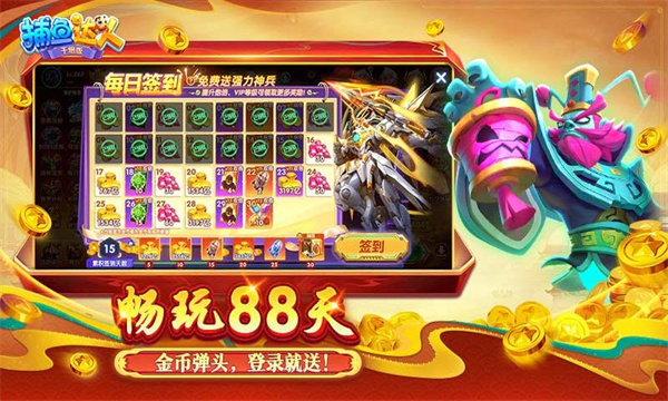 波克捕鱼达人经典旧版本下载-波克捕鱼达人千炮版本下载 v8.2 游戏截图 1