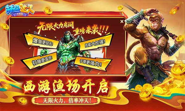 波克捕鱼达人经典旧版本下载-波克捕鱼达人千炮版本下载 v8.2 游戏截图 3