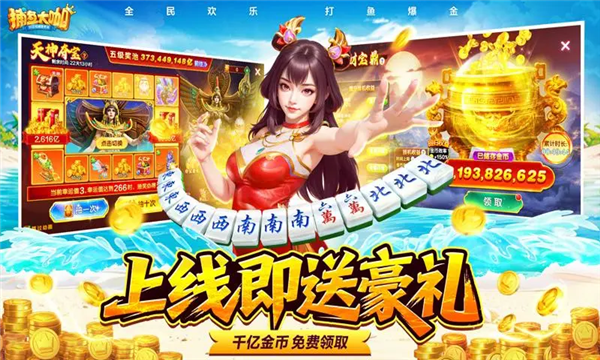 捕鱼大咖免费下载-捕鱼大咖手游最新版下载 v137 游戏截图 1