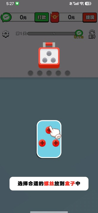 我要解螺丝赚钱版