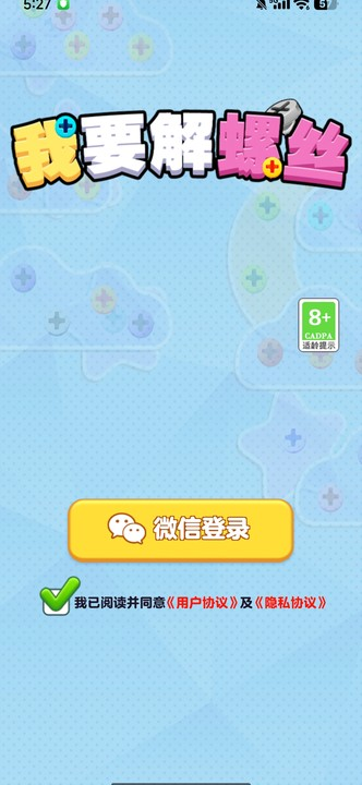 我要解螺丝赚钱版