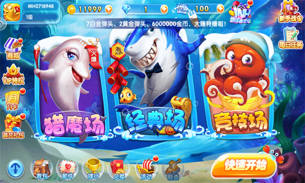 免费飞禽走兽金鲨银鲨2下载-金鲨银鲨2老版本下载 v99.1 游戏截图 5