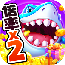 捕鱼大咖免费下载-捕鱼大咖手游最新版下载 v137