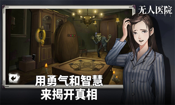 密室逃脱绝境系列9无人医院游戏下载-密室逃脱绝境系列9无人医院安卓版下载 v1.3.3 遊戲截圖 1