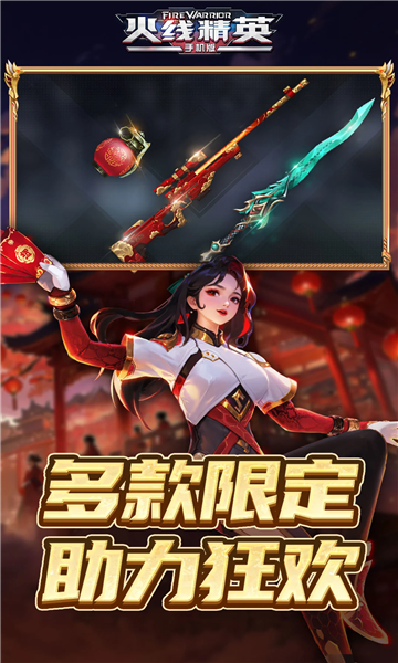 火线精英官方网站手机版下载-火线精英免费版游戏下载 v0.9.35.566309 游戏截图 2