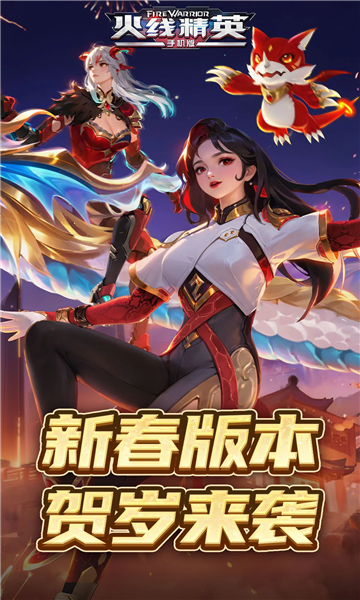 火线精英官方网站手机版下载-火线精英免费版游戏下载 v0.9.35.566309 游戏截图 4