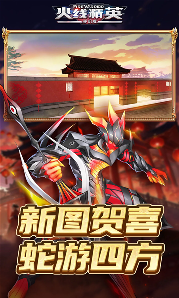 火线精英官方网站手机版下载-火线精英免费版游戏下载 v0.9.35.566309 游戏截图 1