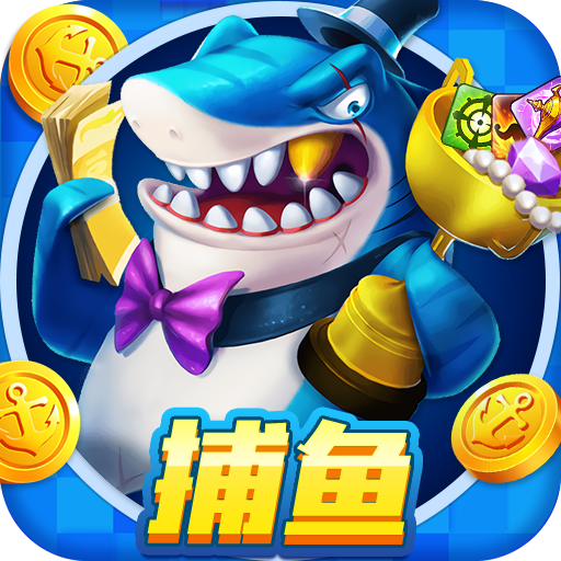 捕鱼大赛赢红包版下载-捕鱼大赛街机版下载 v5.2.2.0