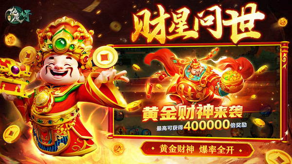 新仙魔九界波克捕鱼最新版下载2026-波克捕鱼新仙魔九界互通版下载 v11.99 游戏截图 3