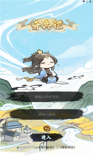 奇兵记游戏下载-奇兵记官方版下载 v1.1.6安卓版 ئويۇن سۈرىتى 3
