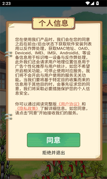 福气小院子红包版下载-福气小院子游戏下载 1.0.4 游戏截图 2