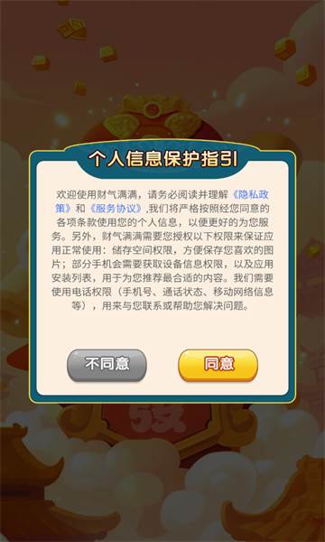 财气满满红包版下载-财气满满游戏下载 v1.0.1 遊戲截圖 1