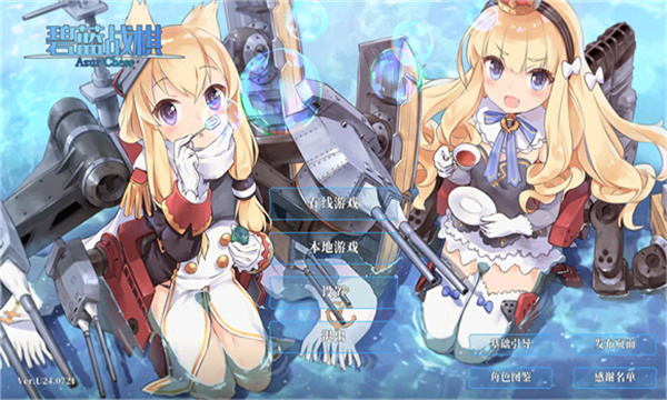 碧蓝海战棋官方正版