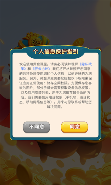 黄金满屋红包版下载安装最新版2026-黄金满屋游戏下载 v1.0.3 Тоглоомын зураг 2
