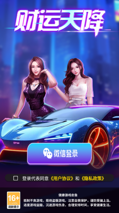 财运天降红包版下载-财运天降游戏最新版下载 v1.0.0 游戏截图 1