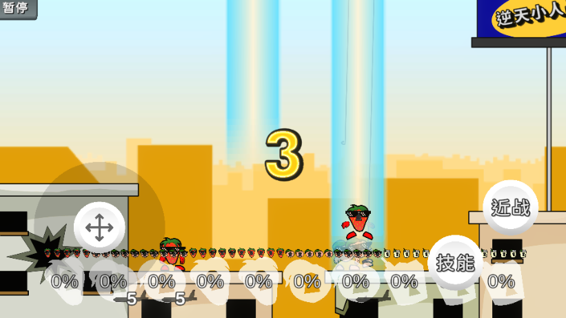 逆天小人战斗手机版下载安装-逆天小人战斗最新版下载 v1.0 游戏截图 2