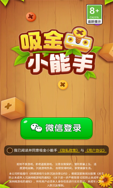 吸金小能手红包版下载-吸金小能手游戏下载 v1.0.1 游戏截图 3