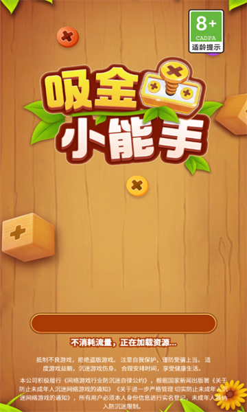 吸金小能手红包版下载-吸金小能手游戏下载 v1.0.1 游戏截图 4