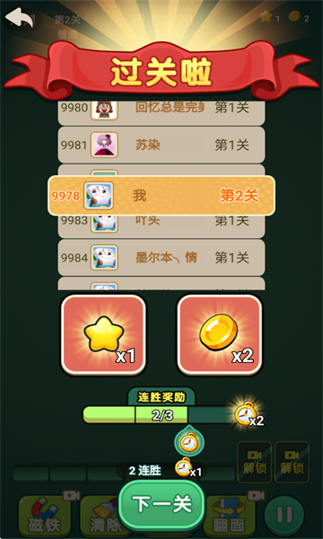 无敌消消消官方正版免费下载-无敌消消消安卓版下载 v1.0.2 游戏截图 2