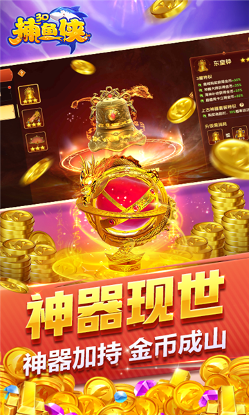 捕鱼侠3d官方正版下载-捕鱼侠3d2026最新版下载 v10.02 게임 스크린샷 1