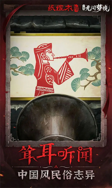 纸嫁衣6无间梦境千秋魇篇安卓版