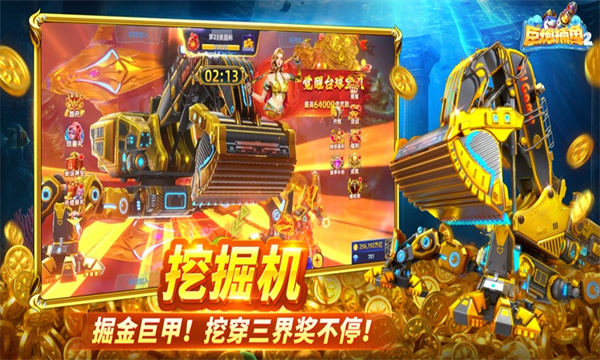 巨炮捕鱼2高爆版安装下载-巨炮捕鱼2福利版下载 v3.12.0手机版 游戏截图 4