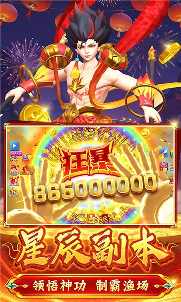 大神捕鱼官方正版下载-大神捕鱼安装包下载 v10.2.0.0 游戏截图 2